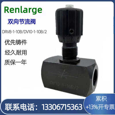 单向节流阀液压管式双截止阀DV8-1-10B/2板式DVP8 DRV10 12DRVP16