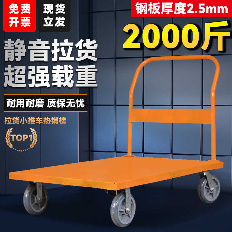 钢板手推车搬运车平板车小推车拉货四轮板车重型加厚物流静音家用
