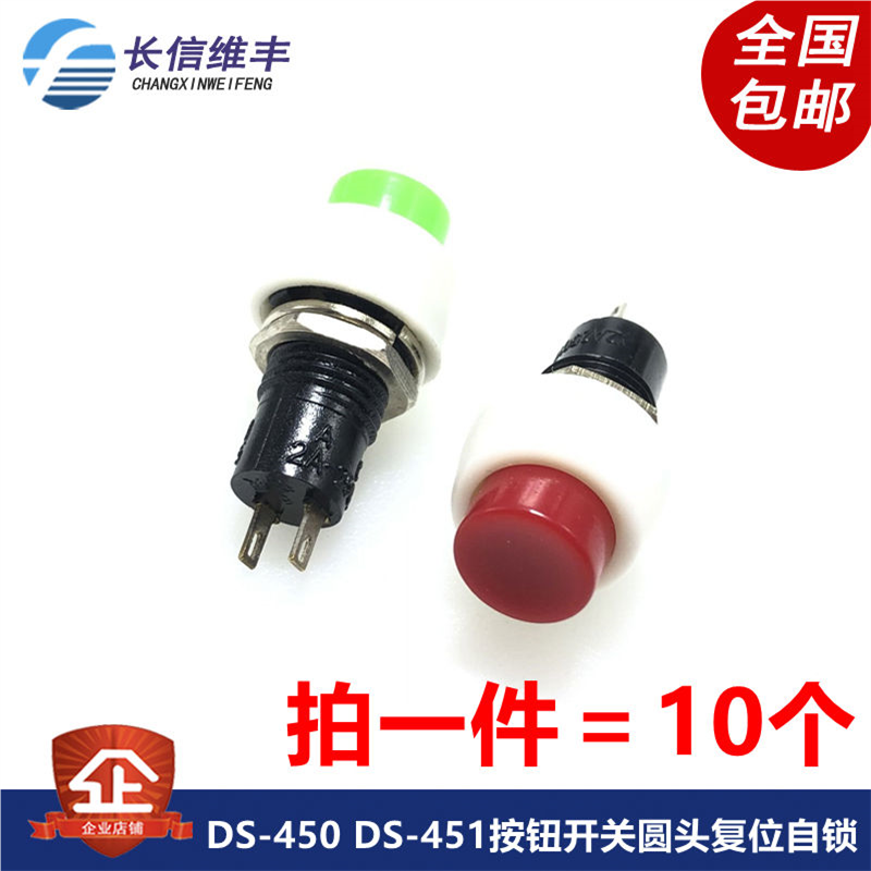 DS-450 DS-451按钮开关圆头自复位自锁微型点动按键开关开孔10MM