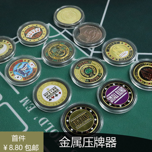 德州扑克金属压器幸运大小盲庄码dealer全压all in筹码币压片