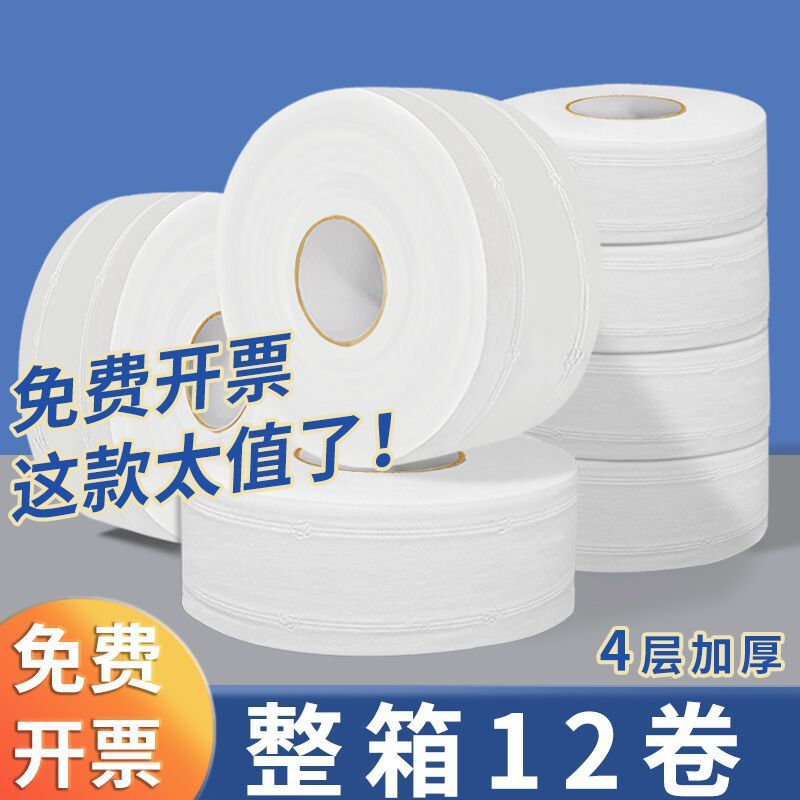 立得惠大卷纸厕纸用大盘纸酒店卫生间专用厕所纸巾卫生纸整箱批图片