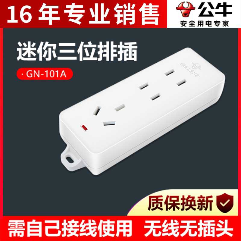 线插座GN-101A自接线拖线板家用电源排插板不带线3孔位多用