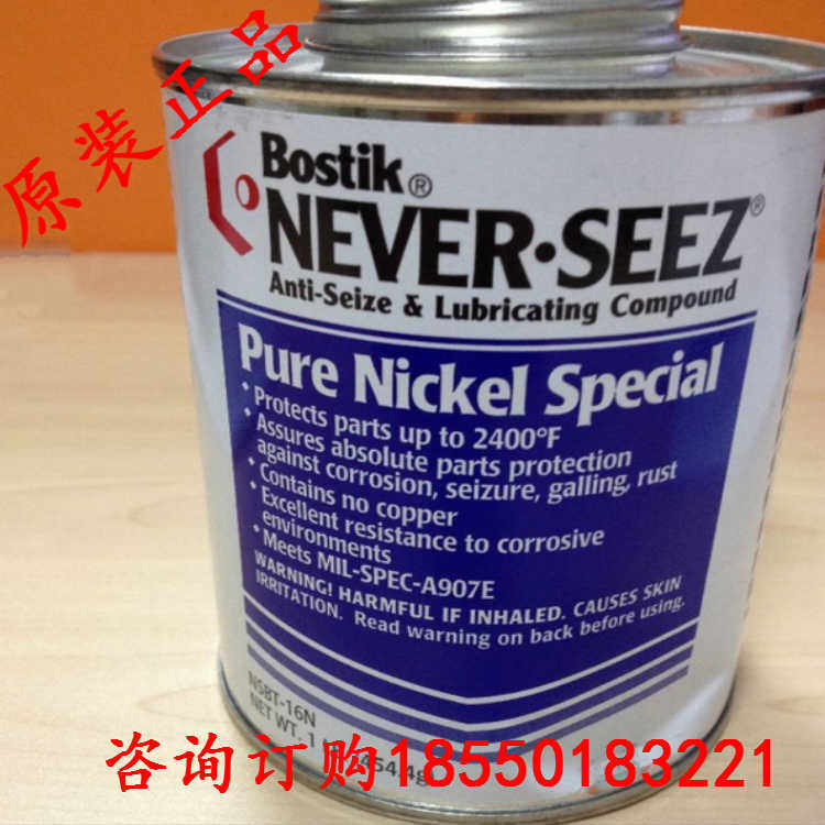 波士胶Bostik NEVER-SEEZ NSBT-16N Pure Nickel 镍级螺纹防卡剂