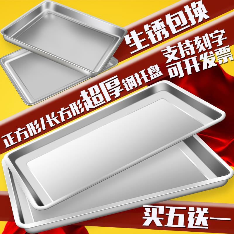 不锈钢方盆家用用烧烤盘铁盆子长方形加厚菜盆麻辣烫菜展示盒