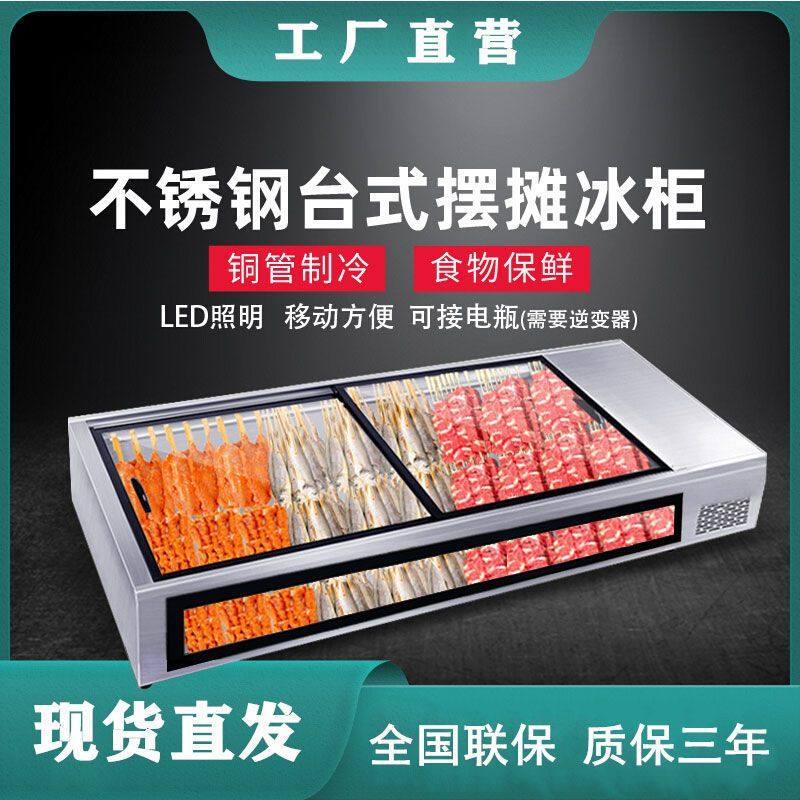 不锈钢摆摊冰箱商用烧烤台面展示柜台式冰柜冷藏点菜柜串串冰粉,厨房电器,展示柜,淘宝优惠券,粉丝福利购,淘宝优惠卷