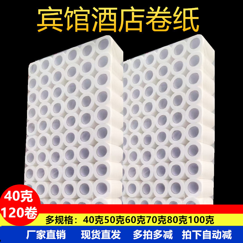 40克60克80酒店宾馆专用卷纸宾馆用纸小卷纸酒店客房厕所用卫,洗护清洁剂/卫生巾/纸/香薰,卷筒纸,淘宝优惠券,粉丝福利购,淘宝优惠卷