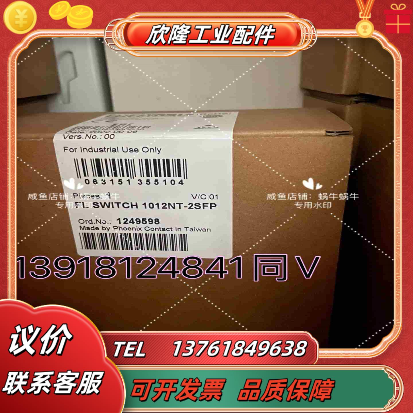 1249598  FL SWITCH 1012NT-2SFP议价