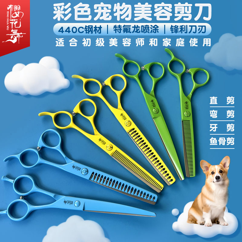 专业宠物剪刀 彩色直剪弯剪牙剪 狗狗贵宾泰迪比熊美容修毛剪套装