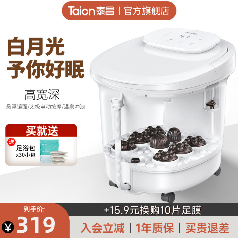 泰昌泡脚桶恒温加热足浴盆器全电自动按摩家用泡脚桶过小腿高深桶