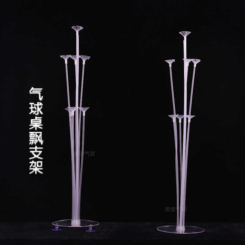 气球支架桌飘立柱摆台结婚房客厅装饰生日宴会场景桌面布置用品
