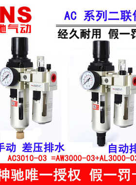 SNS油水分离器二联件SAC AC2010 3010 4010 5010-02 03 04 06 A D