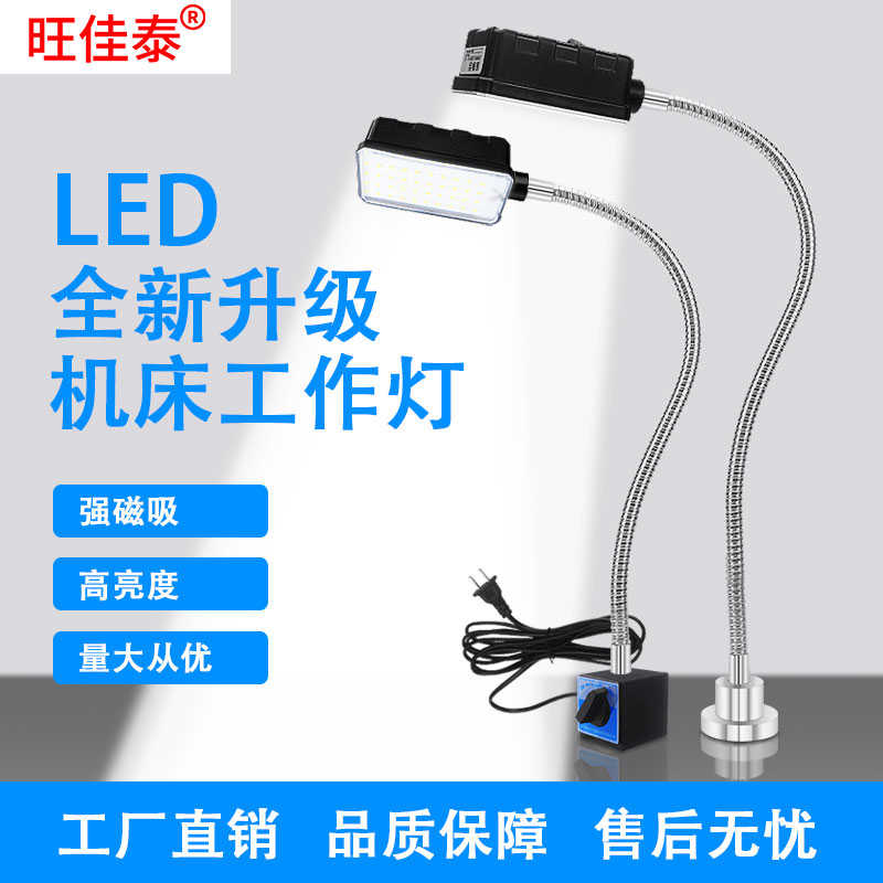 led机床工作灯220v强磁铁照明灯冲床车床机台设备维修工业台灯24v