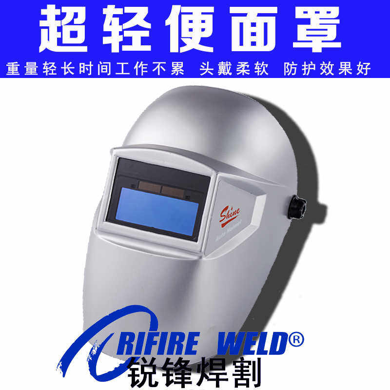 XA-1004自动变光电焊面罩轻便SHADE3/11自动变光焊工镜片shine