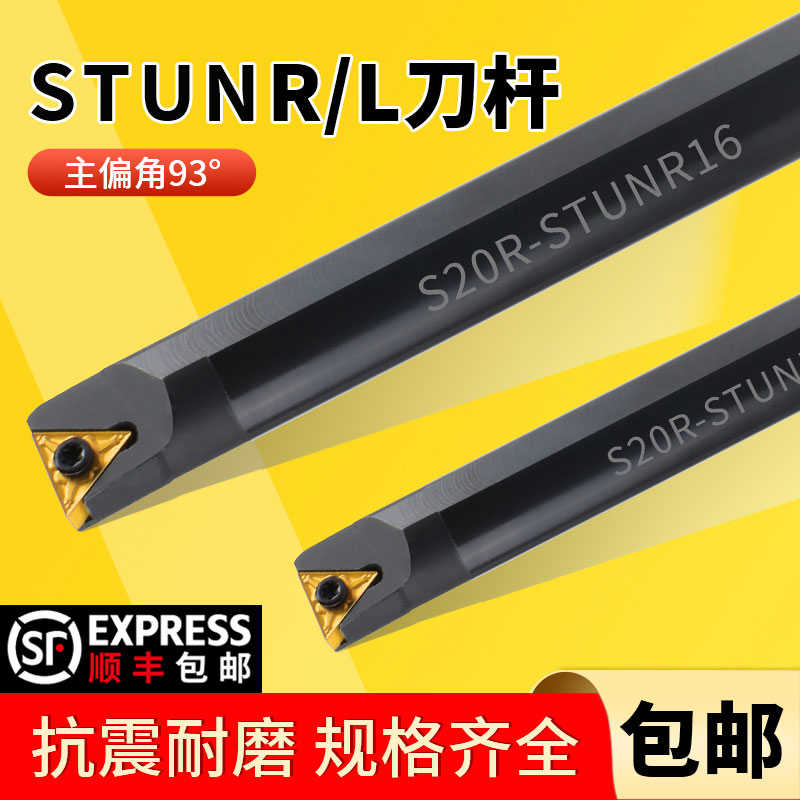 数控刀杆内孔镗孔车刀螺钉式三角S16Q/S18Q/S20R-STUNR16