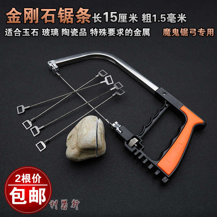 150mm金刚石锯条 6寸迷你魔鬼锯弓锯架玻璃玉石陶瓷金刚砂线锯条