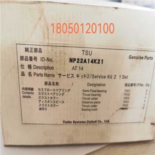 议价船舶用增压器AT14修理包全新进口件