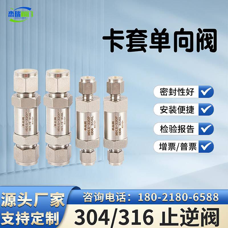 304/316不锈钢卡套单向阀气体高压氮氢气实验室管道止回阀止逆阀