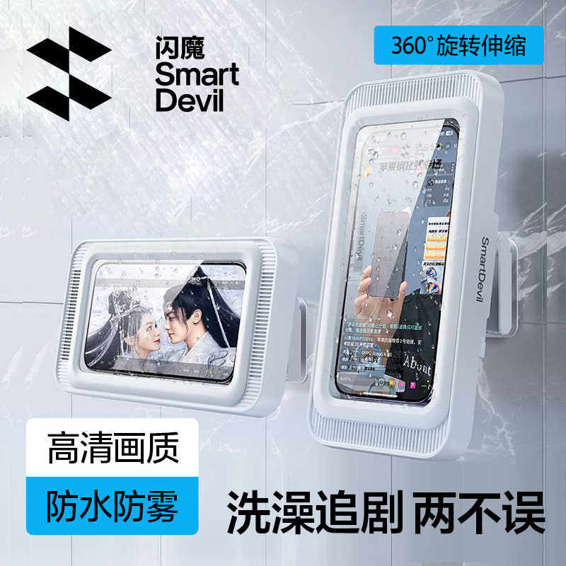 闪魔浴室手机架防水盒洗澡看电视追剧神器放玩懒人支架可拆卸旋转