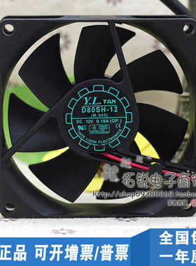YALN D80SH-12 8025 12V 0.18A 8CM 2线静音机箱电源散热风扇含油