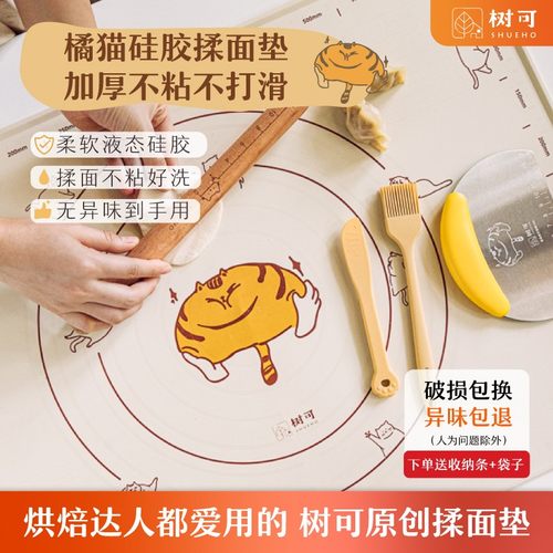 树可设计橘猫硅胶揉面垫和面垫厨房家用擀面硅胶垫面垫dr