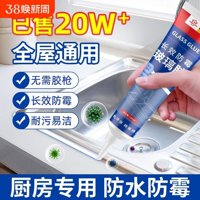 玻璃胶防水防霉厨卫封边硅胶美容胶透明马桶密封神器厨房小支边缘