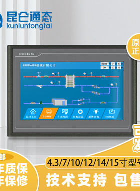 MCGS昆仑通态触摸屏TPC7012EL7022Ex/Ew1021Et7032Kx/Kw/KiKt1031