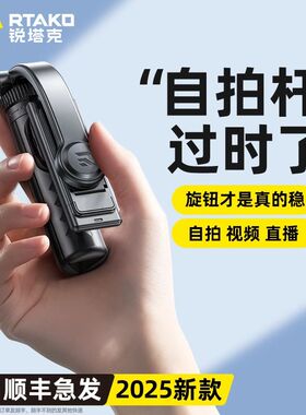 菱珑杆】RTAKO迷你自拍杆2025新款落地三脚架拍照神器360度旋转手