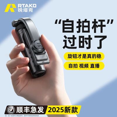 菱珑杆】RTAKO迷你自拍杆2025新款落地三脚架拍照神器360度旋转手