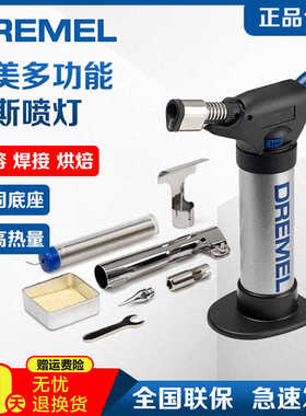 琢美DREMEL2200-5多功能瓦斯喷灯diy专业工具2200-4喷火烤枪焊接