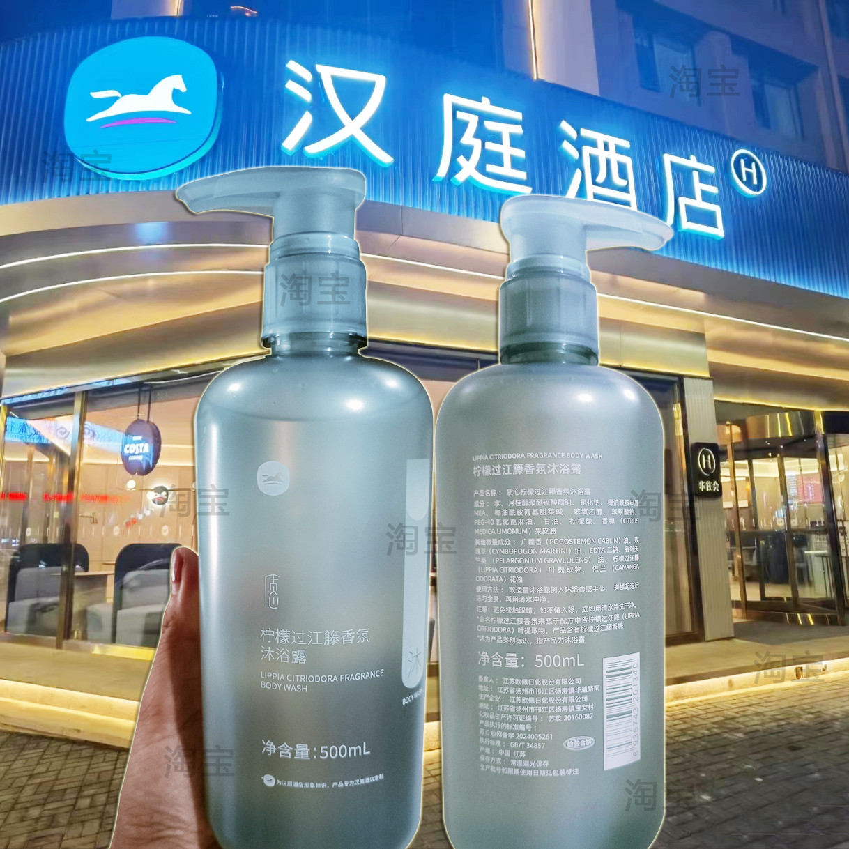 汉庭酒店沐浴露柠檬过江藤香氛天然精油民宿专用大瓶洗发水