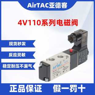 4V110 亚德客AIRTAC二位五通单线圈电磁阀4V110 4V11006B