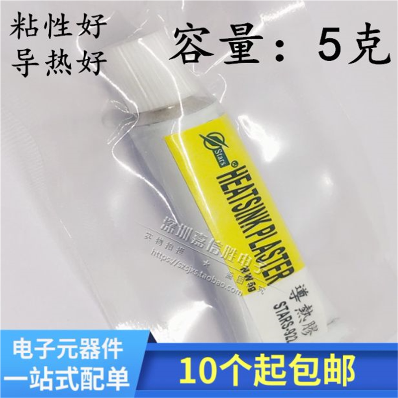 导热胶 导热硅脂 强粘性硅胶922胶 5克 用于粘散热片