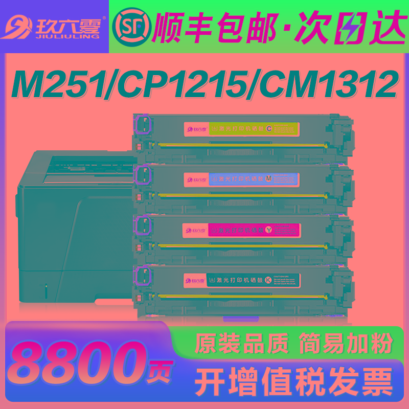 惠普m251n硒鼓适用hp131a cp1215 CM1312nfi 1415fn CP1525n M276