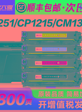 惠普m251n硒鼓适用hp131a cp1215 CM1312nfi 1415fn CP1525n M276