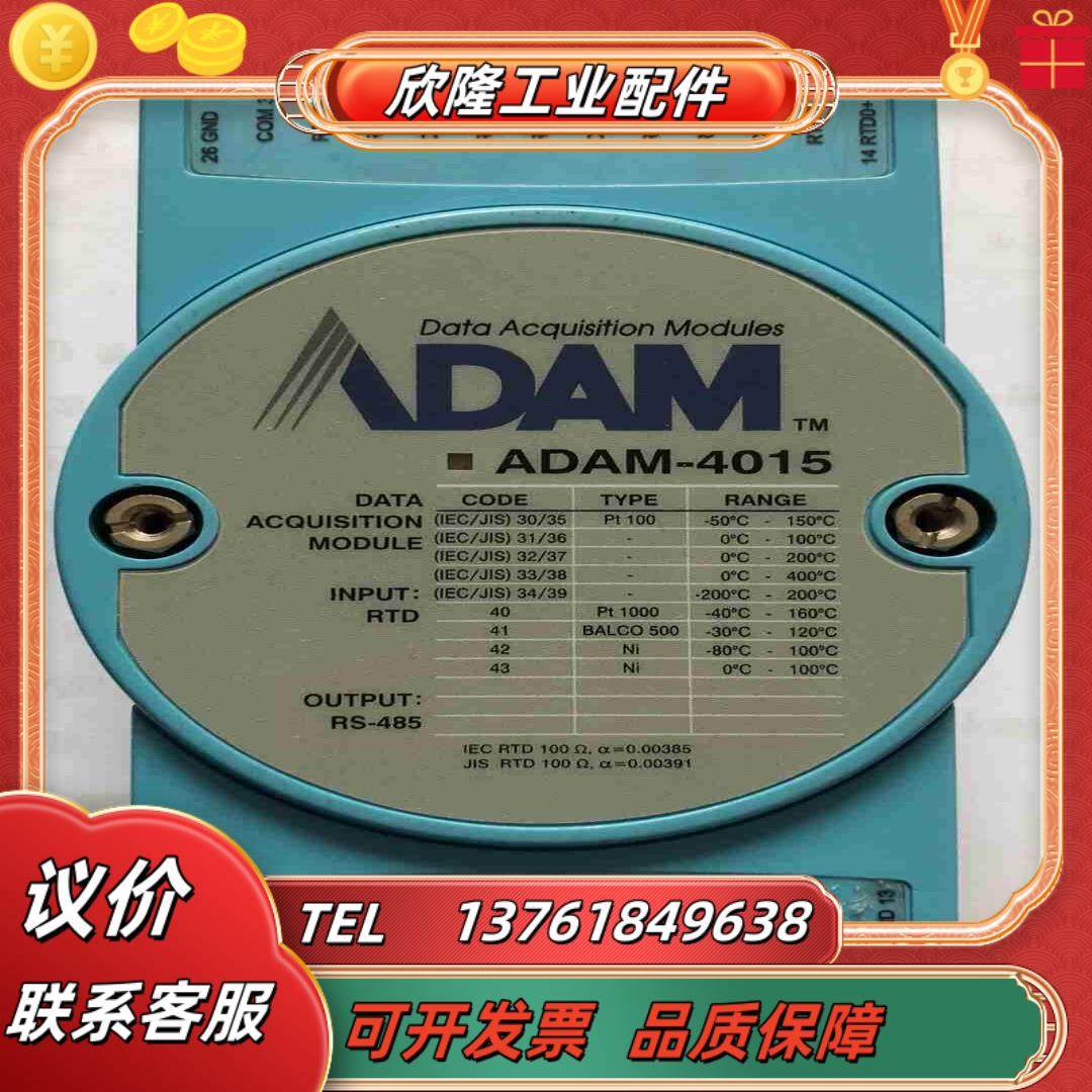 ADAM研华4015原装正品无拆无修功能正常的议价,3C数码配件,隔离器/耦合器,淘宝优惠券,粉丝福利购,淘宝优惠卷