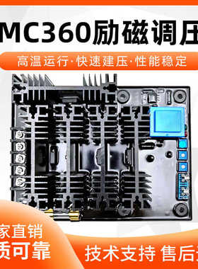MC360调压板维修代替电抗器自动电压调节AVR相复励有刷稳压MC260