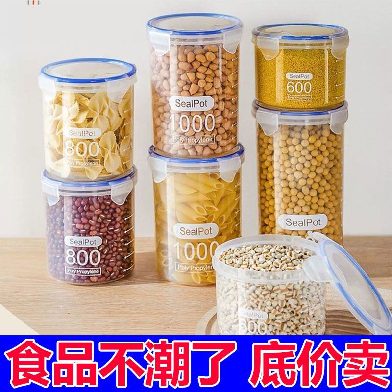 密封罐安全级五谷杂粮储存罐塑料防潮奶粉盒厨房储物收纳盒干果盒
