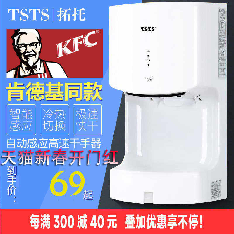 拓托卫生间吹手烘干机洗手间烘手机干手器全自动感应烘手器干手机