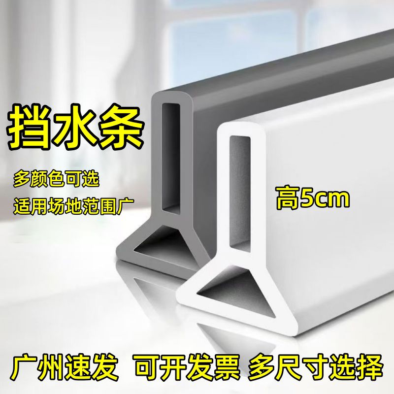 浴室挡水条卫生间隔水条洗澡房自粘防水条干湿分离厨房台面阻水条