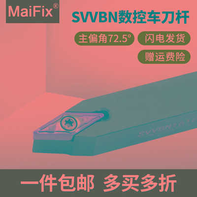 数控车床刀具螺钉式S型外圆车刀杆72.5度SVVBN2020K11/1010H11