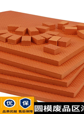 圆压圆纸箱模切弹垫R50橙色废品区海绵C55度小方块海棉清废刀模垫
