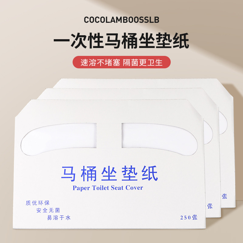 卫生间一次性马桶坐垫纸家用酒店厕所可溶水隔脏防护卫生坐垫纸巾