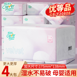 聪妈纸巾抽纸4大包家用实惠装整箱批加大厚餐巾卫生纸婴儿面巾纸