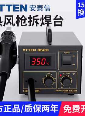 安泰信AT852D手机维修数显恒温热风枪拆焊台气泵工业级大功率8586