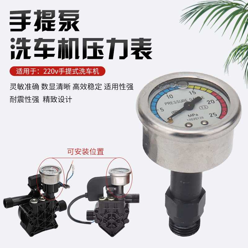 家用洗车机压力表手提高压清洗机泵头配件刷车水泵加长抗震水压表