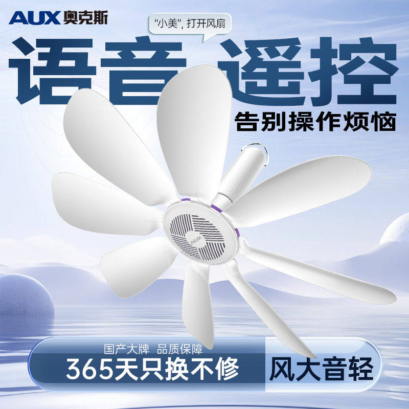 奥克斯小吊扇风扇家用小型迷你宿舍蚊帐床上智能遥控大风力吊风扇