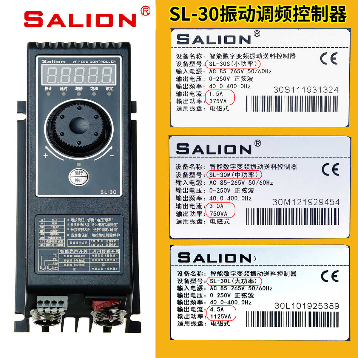 SALION赛立恩振动盘控制器SL-30S 30M 30L-FD调频调压振动控制器