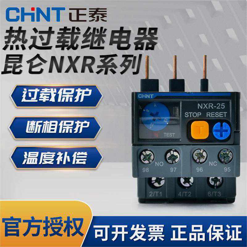 NXR-25昆仑热继电器过载保护器380V220V 1A 4A 6A10A13A25A
