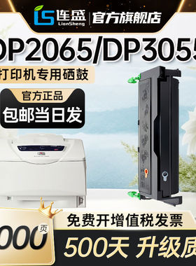 适用富士施乐3055硒鼓DocuPrint DP2050 DP3055碳粉盒2065激光打