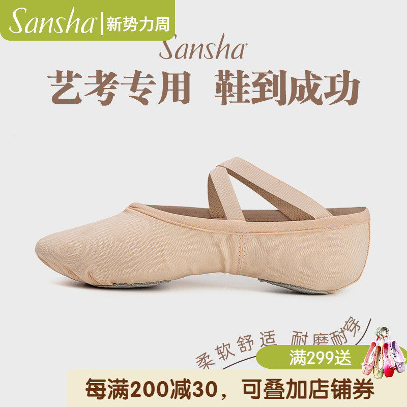 Sansha法国三沙芭蕾舞练功鞋考级鞋成人舞蹈鞋女软底鞋免系带86C